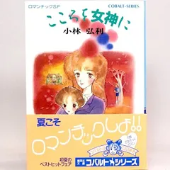 2025年最新】ロマンチックSFの人気アイテム - メルカリ