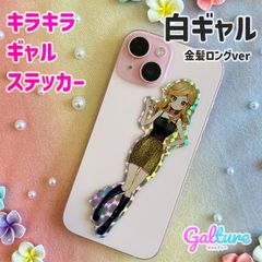 白ギャル金髪ロングver【単品】キラキラギャルステッカー🌺Galture公式グッズ