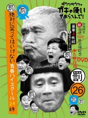 2023年最新】絶対に笑ってはいけないハイスクール24時の人気アイテム