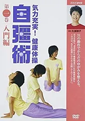 2025年最新】自彊術 dvdの人気アイテム - メルカリ