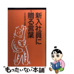 2023年最新】新入社員に贈る言葉の人気アイテム - メルカリ