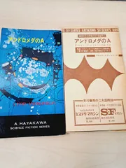ハヤカワSFシリーズ　17冊セット ハヤカワSFシリーズ 17冊セット - メルカリ