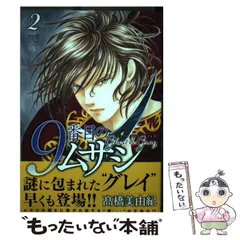 9番目のムサシ　全巻　セット　73冊　ゴーストアンドグレイ サイレントブラック 新品 / 9番目のムサシ ゴースト アンド グレイ (1-19巻 最新刊