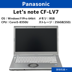 【Panasonic】 Let's note CF-LV7/レッツノート　Windows11アップグレード済 Corei5第8世代 DVDマルチドライブ搭載