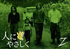 2026年最新】人にやさしく dvdの人気アイテム - メルカリ