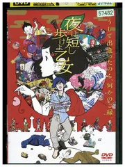 2026年最新】夜は短し歩けよ乙女 dvdの人気アイテム - メルカリ