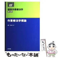 作業療法士 PTOT専門学校 関連教科書(全9冊) 2025年最新】作業療法教科書の人気アイテム - メルカリ
