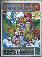 【中古】RPGツクール2