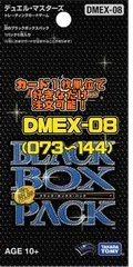 デュエルマスターズ DMEX08 謎のブラックボックスパック（073-144）のサムネイル