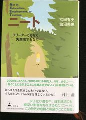 ニート: フリーターでもなく失業者でもなく             