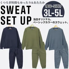 メンズ トレーナー スウエットパンツ 大きいサイズ 3L 4L 5L 裏起毛 セットアップ ジャージ 上下セット パジャマ 寝巻 ルームウエア AS3007