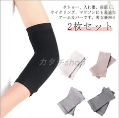 レディース アームカバー 【2枚セット】二の腕サポーター 男女兼用 二の腕カバー タトゥー隠し UVカット 日焼け防止 紫外線対策 冷感 通気性 伸縮性 吸汗 速乾 スポーツ用 お出かけ