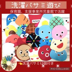 洗濯バサミ遊び 20種類　洗濯バサミ12個付きセット　モンテッソーリ 知育玩具