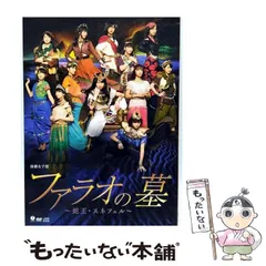 2025年最新】演劇女子部「ファラオの墓 ~蛇王・スネフェル