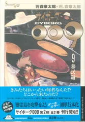 2025年最新】サイボーグ009 dvdの人気アイテム - メルカリ