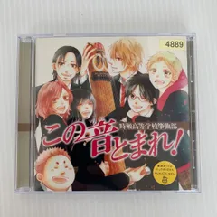 2025年最新】この音とまれ! cdの人気アイテム - メルカリ