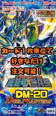 デュエルマスターズ DM20-不死鳥編2 魔闘竜×機兵団-ジ・アルティメット・ノヴァのサムネイル