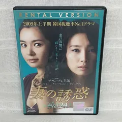 2024年最新】中古 DVD 妻の誘惑の人気アイテム - メルカリ