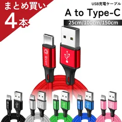 20％OFF【A to Type-C 4本セット】iPhone 充電 ケーブル タイプC ケーブル コスパ最強！高性能 アイフォン 充電ケーブル 全ての iPhone iPad に対応 急速充電！じゅうでんき 充電器 ケーブル Quorlケーブル