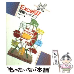 【中古】 Ｅｘｃｅｌ　２０００　Ｔｉｐｓ事典/ナツメ社/中嶋洋一 楽天市場】【中古】 Excel 2000 Tips事典 / 中嶋