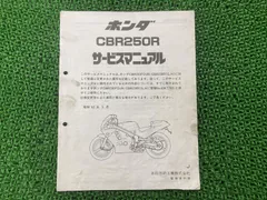 2024年最新】CBR250R サービスマニュアルの人気アイテム - メルカリ