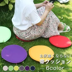 クッション 低反発 携帯クッション マット 座布団 丸型 座面 チェアパッド お尻痛くならない 持ち運び 防水 コンパクト 旅行 スポーツ観戦 軽量 おしゃれ juya01