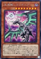 【中古】遊戯王 PAC1-JP020[SE]：混源龍レヴィオニア(新規イラスト版)