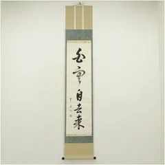 2025年最新】有隣斎の人気アイテム - メルカリ