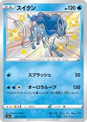 PSA10 スイクン S[s4a 221/190](「シャイニースターV」) スイクン S S4a シャイニースターV 221/190 色違い - メルカリ