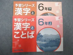 2024年最新】漢字とことば 6年上の人気アイテム - メルカリ