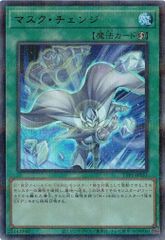 マスク・チェンジ TTP1-JP051 【ウルトラパラレルレア】 TACTICAL-TRY PACK －黒魔導・ＨＥＲＯ・御巫－ 遊戯王　トレカ道