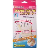 【両足用】外反母趾・内反小指シルクサポーター （カサハラ 笠原式サポーター） 抗菌・防臭シルクプロティン加工