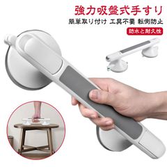  浴槽手すり 浴室 工具不要 吸盤 入浴補助 手すり 転倒防止 介護 手摺 父の日 強力吸盤 簡単取り付け 吸盤シャワー手すり ドアハンドル 介護手すり 風呂 取っ手 手すり トイレ ロング 高齢者 #dzdx8528