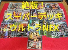 S13スーパーデッキウルトラNEX収録全41枚セット - メルカリ