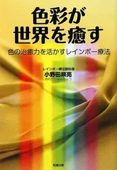 2024年最新】レインボー療法の人気アイテム - メルカリ