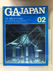 2024年最新】ga japan 建築の人気アイテム - メルカリ