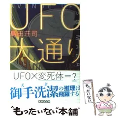 2024年最新】ufo大通り 島田荘司の人気アイテム - メルカリ