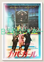 id『カバーガール』映画オリジナルB2判ポスター　id07829　