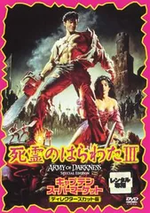 【新品未開封品含む】死霊のはらわた 4作品セット！ Amazon.co.jp: 死霊のはらわた オリジナル&リメイク 