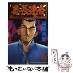 【中古】 堂本ルール ４/秋田書店/阿部秀司 中古】 堂本ルール 4 （ヤングチャンピオンコミックス） / 阿部