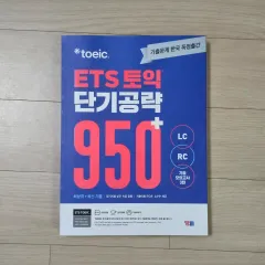 現役TOEIC LR 930 ＆英検1級ホルダーの韓国模試一斉クリアランスセール TOEIC(R)テスト 新形式精選模試 リーディング | 加藤 優, 野村