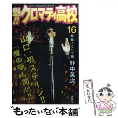 ❗️新品未開封❗️魁クロマティ高校1野中英次カラー編　カードダスEX T79 カードダスドットコム 公式サイト | 商品情報 - カードダスEX