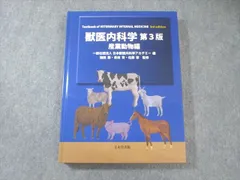 2025年最新】獣医内科学 第3版の人気アイテム - メルカリ