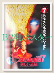 2025年最新】13日の金曜日 ポスターの人気アイテム - メルカリ