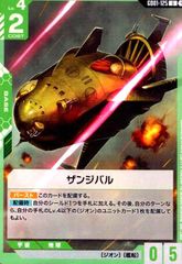 ザンジバル(U)(GD01-125)