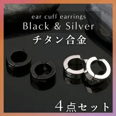 フェイクピアス イヤーカフ フープイヤリング 黒&シルバー メンズ レディース