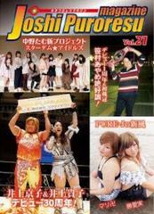 女子プロレスマガジン vol.21