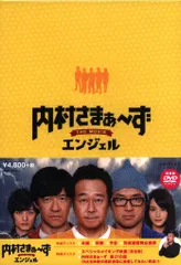 内村さまぁ〜ずDVD 1〜82巻+THE MOVIE エンジェルと特典DVD 内村さまぁ〜ずDVD 1〜82巻+THE MOVIE エンジェルと特典