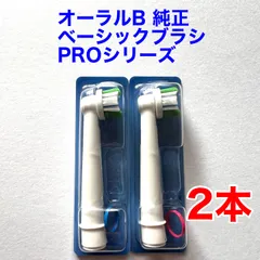 Braun(ブラウン) オーラルB 純正 2本セット 最新版プロシリーズ ベーシックブラシ 交換カラーシグナル付き 替えブラシ EB20RX-2  Xフィラメン構造 オーラルビー 海外正規品 ※外装パッケージ無し