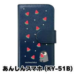 【新品未使用】あんしんスマホ KY-51B スマホケース 手帳型 (色：ネイビー×柄：ペンギンとスイカ)moimoikka ペンギン 動物 flip2-ky51b-nv-20139